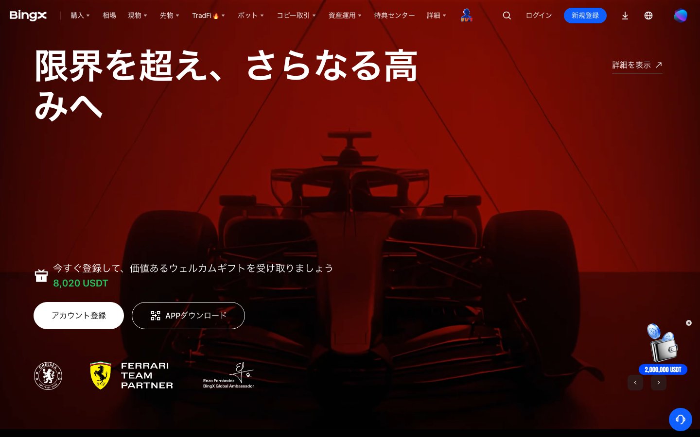 BingX 公式サイト