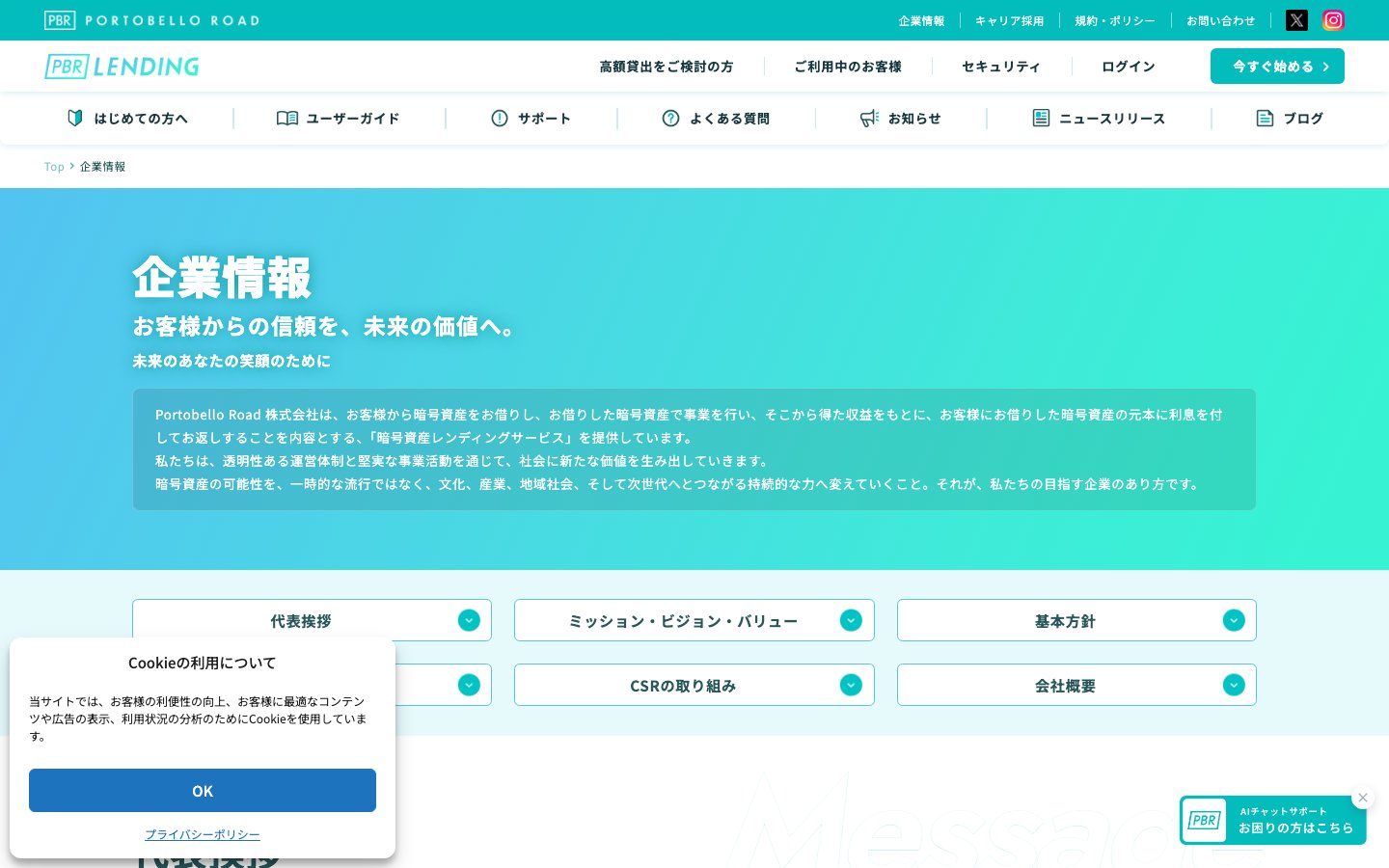 PortobelloRoad株式会社 会社概要